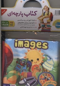 کتاب پارچه ای-تصاویر